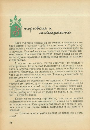 За трите златни кукли