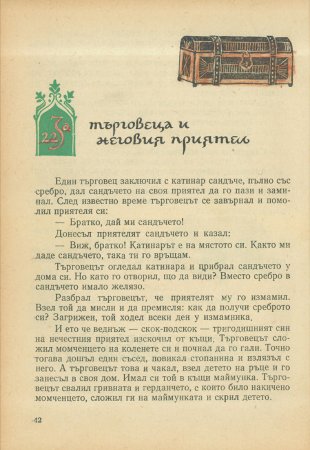 За трите златни кукли