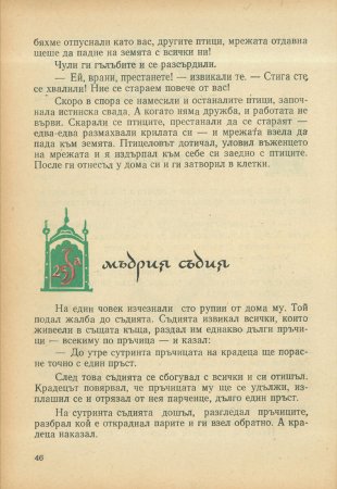 За трите златни кукли