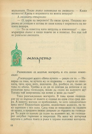 За трите златни кукли