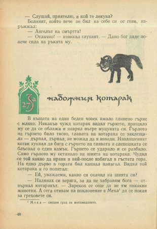 За трите златни кукли