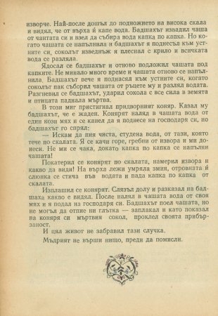 За трите златни кукли