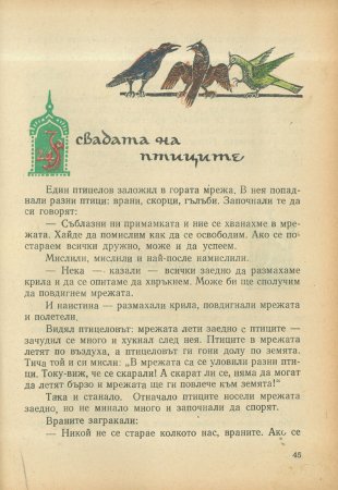 За трите златни кукли