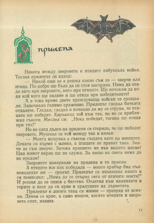 За трите златни кукли