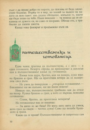 За трите златни кукли