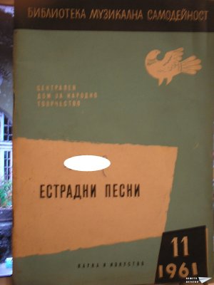 Библиотека Музикална самодейност