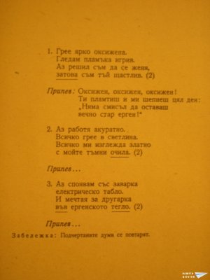 Библиотека Музикална самодейност