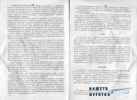 Школник - инструкция за експлоатация