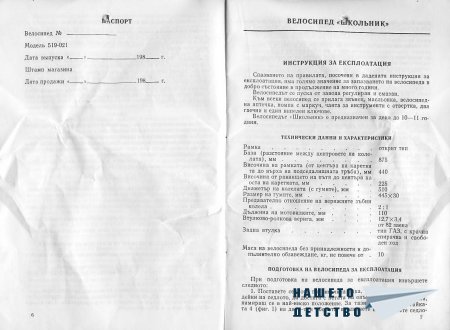 Школник - инструкция за експлоатация