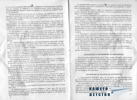 Школник - инструкция за експлоатация