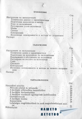 Школник - инструкция за експлоатация