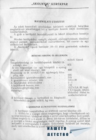 Школник - инструкция за експлоатация