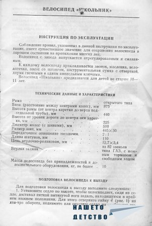 Школник - инструкция за експлоатация