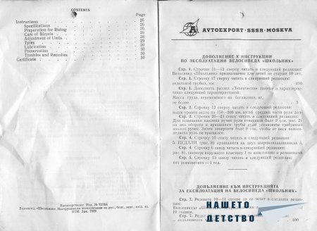 Школник - инструкция за експлоатация