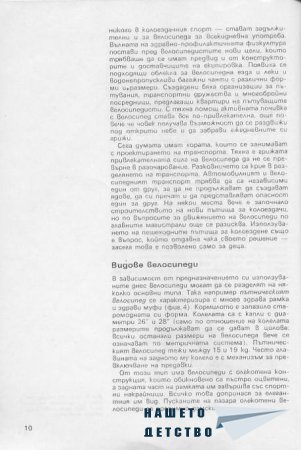 Как лесно да си поправим велосипеда