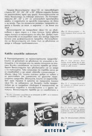 Как лесно да си поправим велосипеда