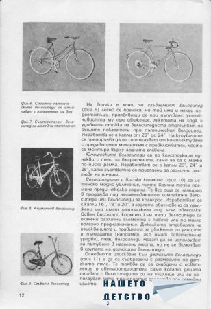 Как лесно да си поправим велосипеда