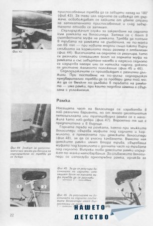 Как лесно да си поправим велосипеда