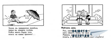 "Хайде да играем"