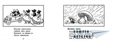 "Хайде да играем"