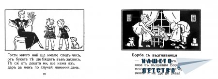 "Хайде да играем"