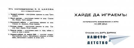 "Хайде да играем"