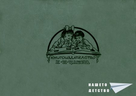 "Хайде да играем"