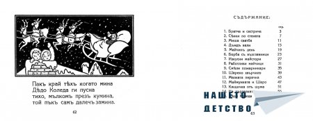 "Хайде да играем"