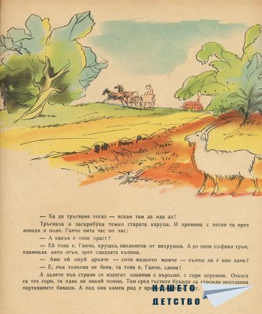 Приказка за хляба