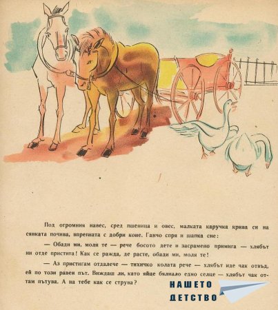 Приказка за хляба