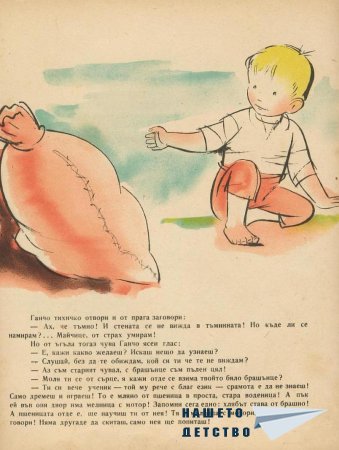 Приказка за хляба