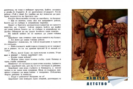 "Златната птица"