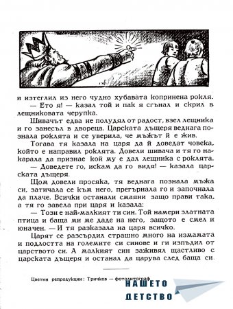 "Златната птица"