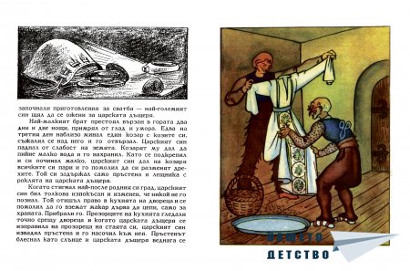 "Златната птица"