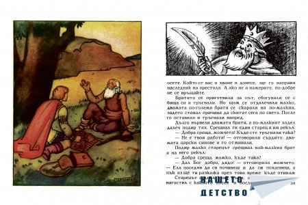 "Златната птица"