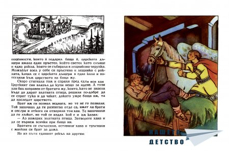 "Златната птица"