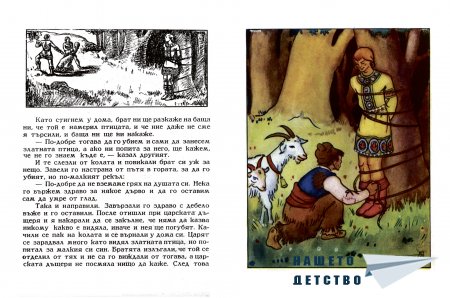 "Златната птица"
