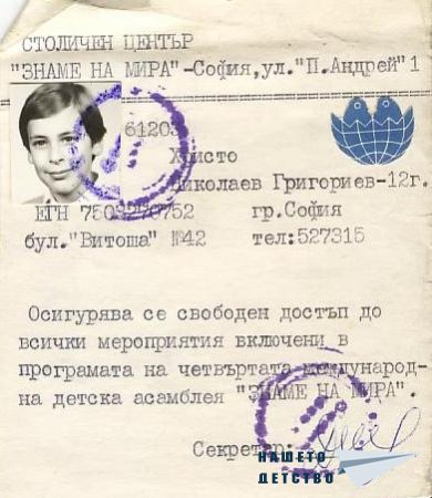 Знаме на труда '88