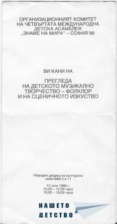 Знаме на труда '88