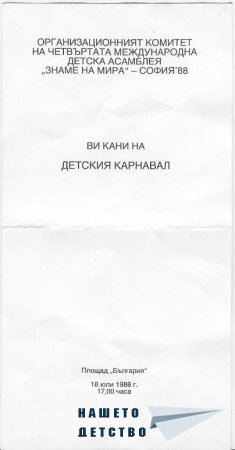 Знаме на труда '88