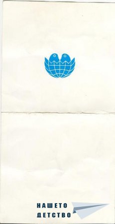 Знаме на труда '88