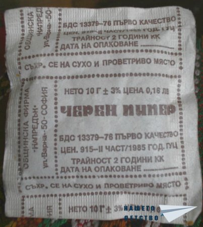 ... и сол на вкус!