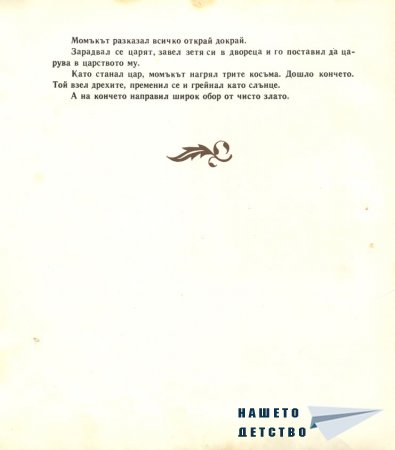 Незнаен юнак
