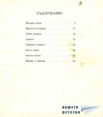 Незнаен юнак