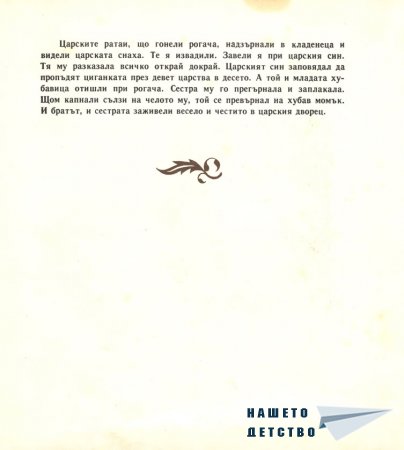 Незнаен юнак