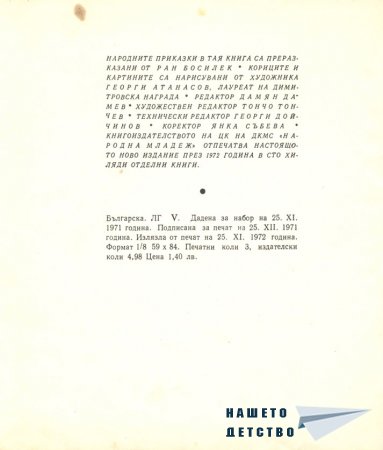 Незнаен юнак