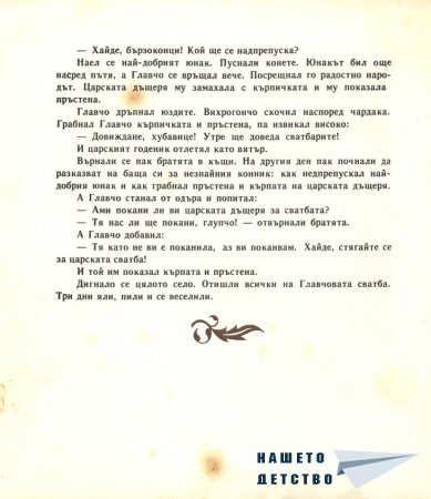 Незнаен юнак