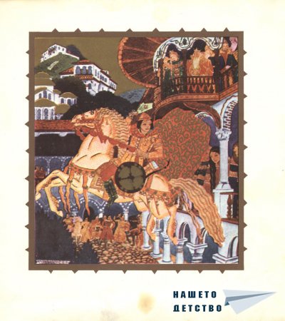 Незнаен юнак