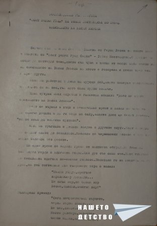 Не пей, славейо – имам време...