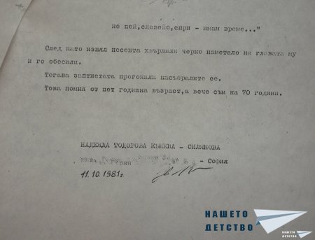 Не пей, славейо – имам време...
